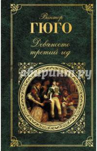 Девяносто третий год
