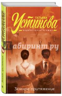 Земное притяжение