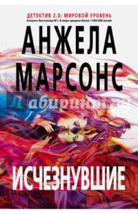 Исчезнувшие