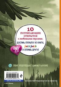 Гравити Фолз. Книжка открыток для раскрашивания (+ наклейки)