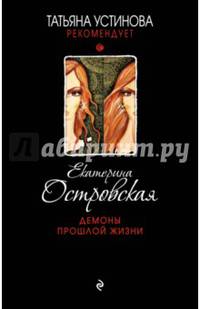 Демоны прошлой жизни