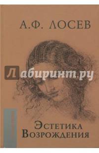 Эстетика Возрождения