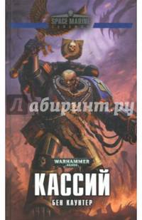 Кассий