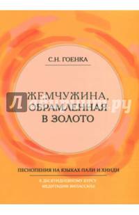 Жемчужина, обрамленная в золото