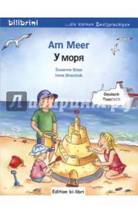 Am Meer. Kinderbuch Deutsch-Russisch