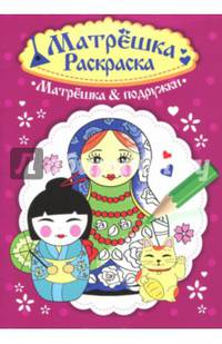 Раскраска матрешка. Матрешка&подружки