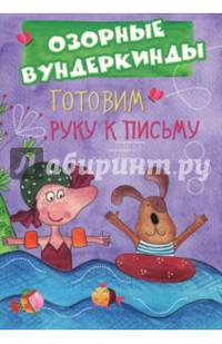 Cuberdon. Готовим руку к письму