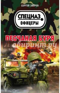 Песчаная буря