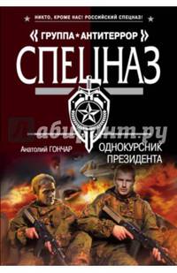 Однокурсник президента