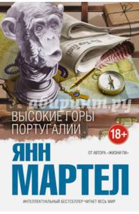 Высокие Горы Португалии