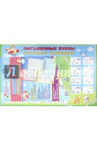 Комплект плакатов. Русский язык. Обучение грамоте. ФГОС
