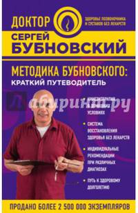 Методика Бубновского. Краткий путеводитель