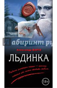 Льдинка