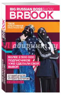 BRBook. Твое креативное пространство (+ стикеры)