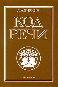 Код речи