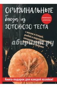 Оригинальные блюда из готового теста