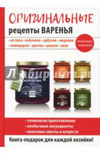 Оригинальные рецепты варенья