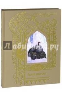 Скандинавские сказки. Иллюстрации Йон Бауэр