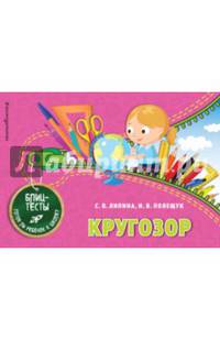 Кругозор