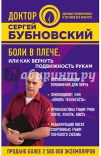 Боли в плече, или Как вернуть подвижность рукам