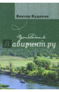 Путеводная нить