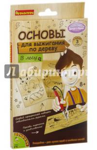 Набор для творчества. Основы для выжигания "В лесу" (3 штуки) (ВВ2061)