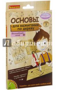 Набор для творчества. Основы для выжигания "Волшебный мир" (3 штуки) (ВВ2062)