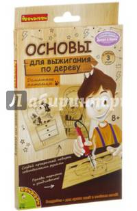 Набор для творчества. Основы для выжигания "Домашние питомцы" (3 штуки) (ВВ2063)