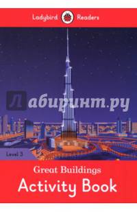 Ladybird Readers. Level 3. Great Buildings. Activity Book