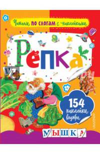 Репка