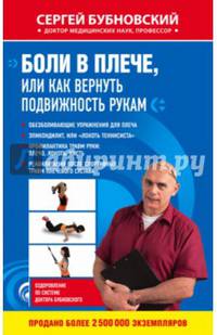 Боли в плече, или Как вернуть подвижность рукам