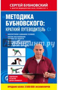 Методика Бубновского: краткий путеводитель
