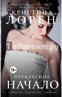 Прекрасное начало