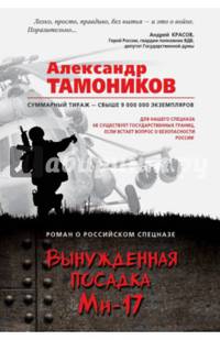 Вынужденная посадка Ми-17