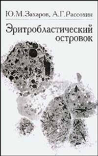 Эритробластический островок