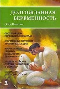Долгожданная беременность