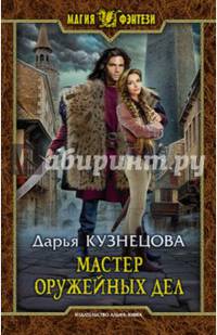 Мастер оружейных дел