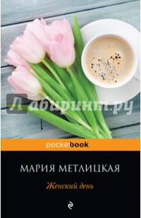 Женский день