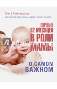 Первые 12 месяцев в роли мамы: о самом важном