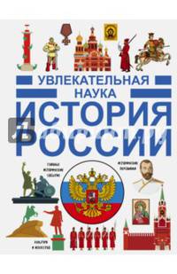 История России