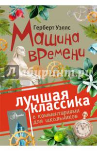 Машина времени