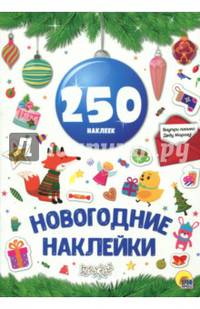 Новогодние наклейки
