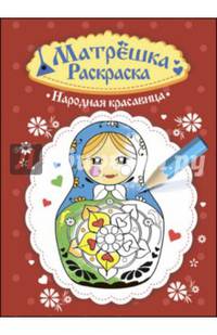Народная красавица