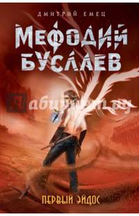 Первый эйдос (#8)