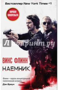 Наемник