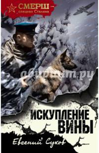 Искупление вины