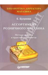 Ассортимент розничного магазина: методы анализа и практические советы