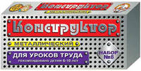 Металлический конструктор. Набор №8