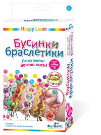 Стильные штучки. Набор для создания браслетов. Бусинки браслетики. арт. 01723