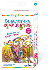 Стильные штучки. Набор для создания браслетов. Браслетики-семицветики. арт. 01726